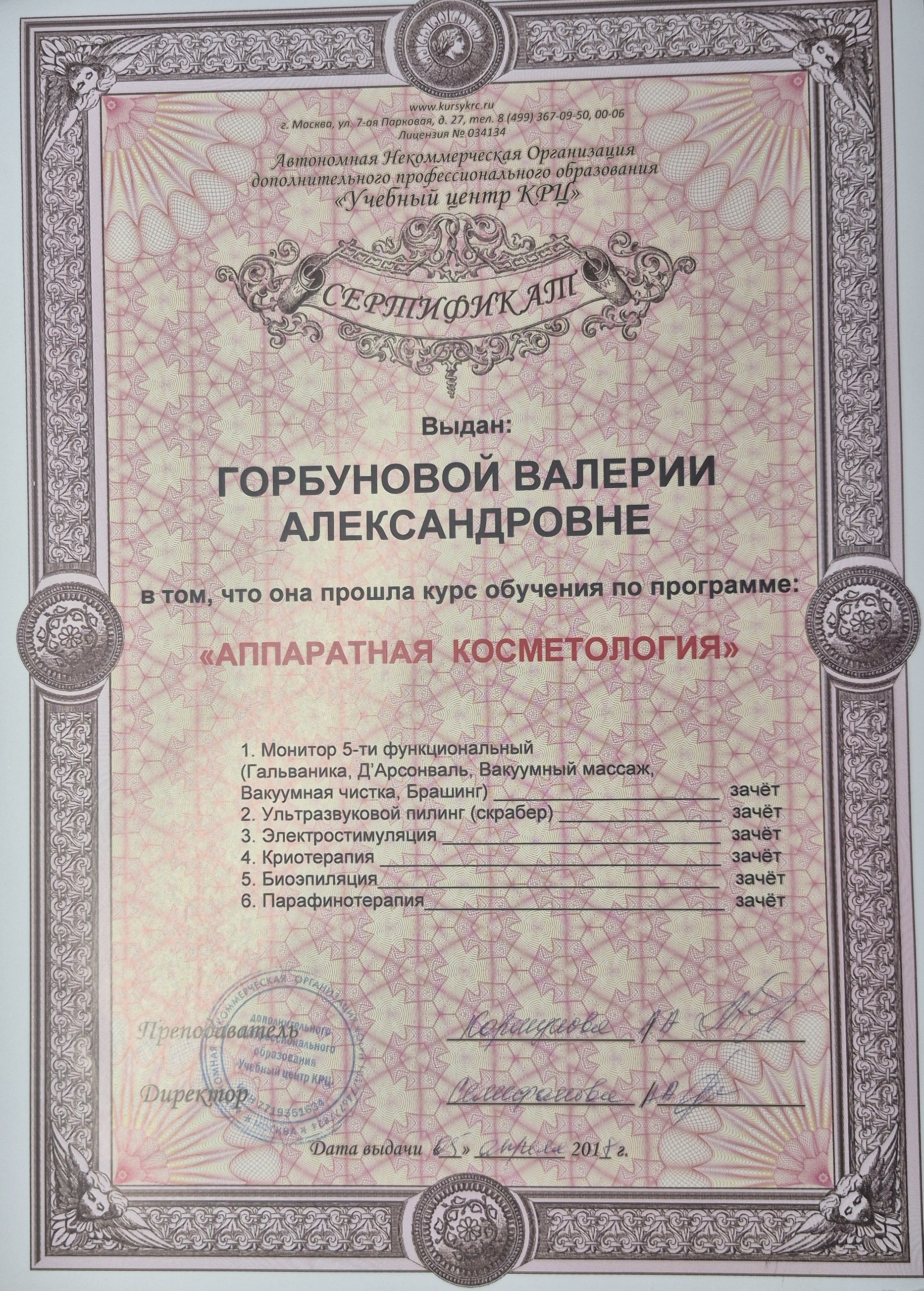 Сертификат 6